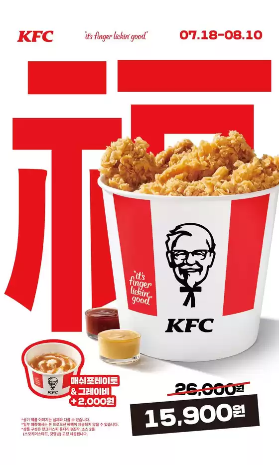 고흥군의 KFC 카탈로그 | 복날에는 복버켓! | 2025-07-18T00:00:00.000Z - 2025-08-10T00:00:00.000Z