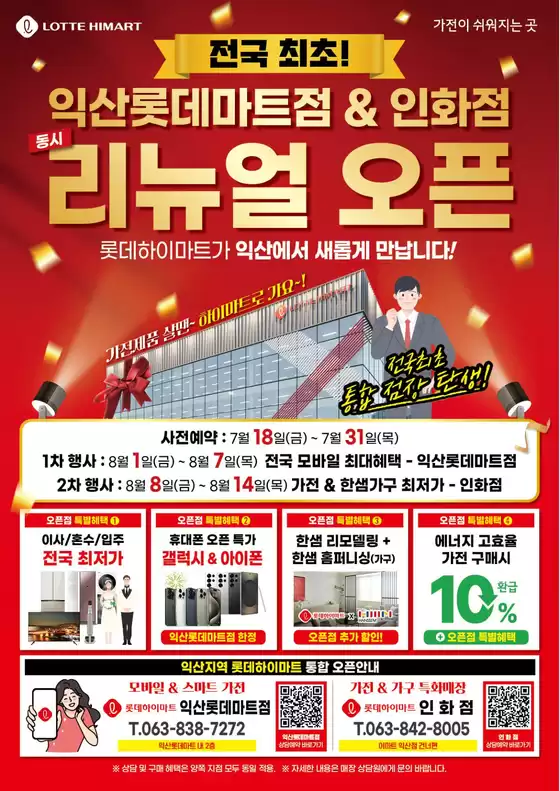 종로구의 하이마트 카탈로그 | 현재 특별 프로모션 | 2025-08-01T00:00:00.000Z - 2025-08-14T00:00:00.000Z