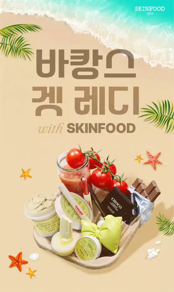 달서구의 스킨푸드 카탈로그 | 당신을 위한 최고의 제안 | 2025-07-21T00:00:00.000Z - 2025-08-04T00:00:00.000Z