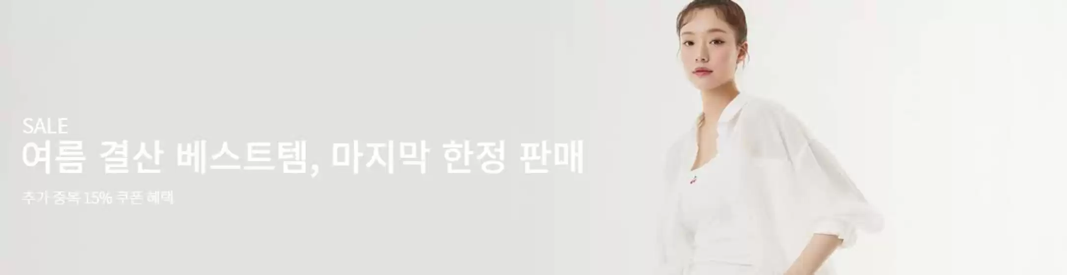 여름 결산 베스트템, 마지막 한정 판매