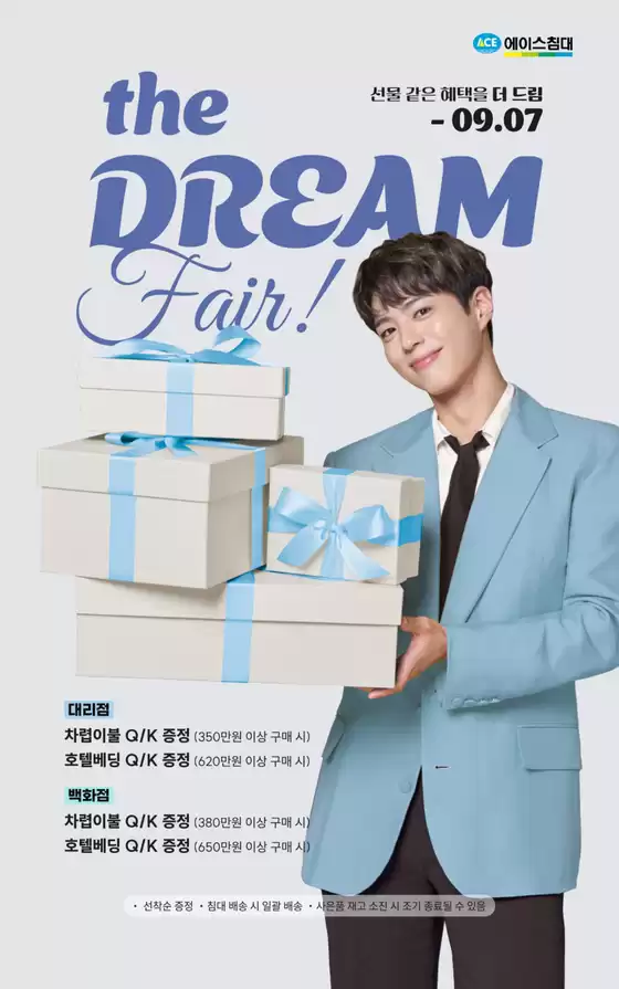 광주광역시의 에이스침대 카탈로그 | 2025 더드림페어 프로모션 | 2025-07-21T00:00:00.000Z - 2025-09-07T00:00:00.000Z