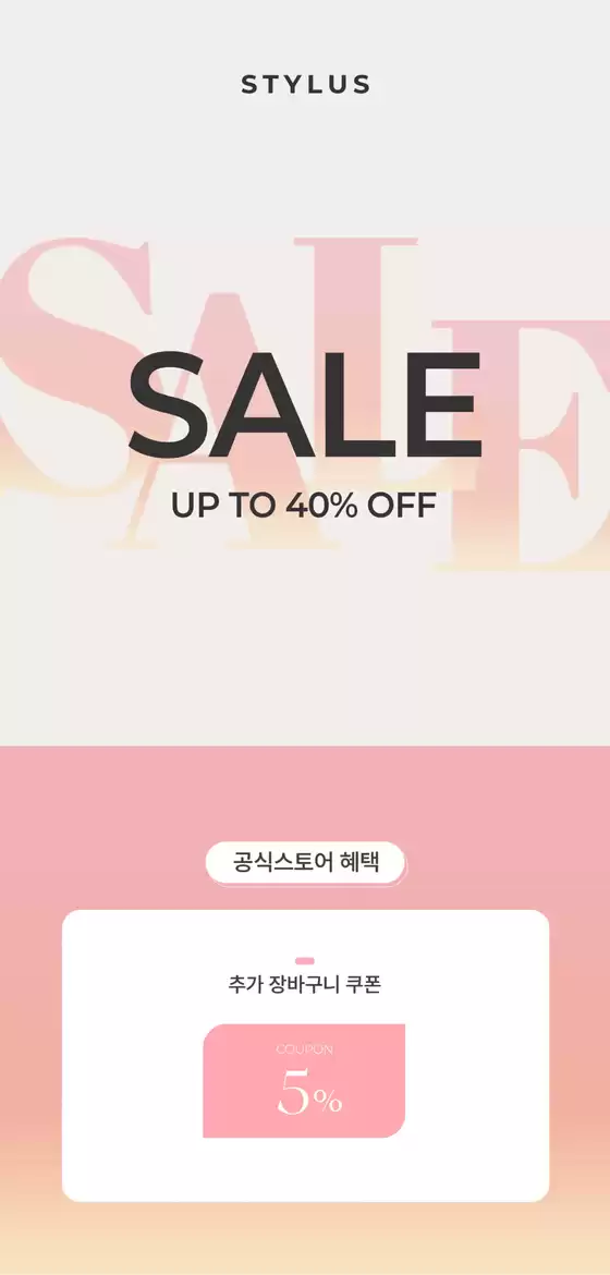 구로구의 스타일러스 카탈로그 | Sale Up To 40% Off | 2025-07-22T00:00:00.000Z - 2025-07-28T00:00:00.000Z