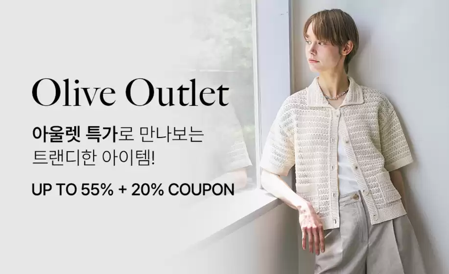 구로구의 올리브데올리브 카탈로그 | 아울렛 특가로 만나보는 트랜디한 아이템! | 2025-07-22T00:00:00.000Z - 2025-07-30T00:00:00.000Z