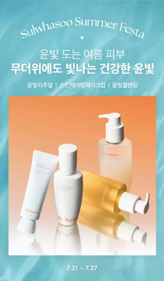 중구 - 인천광역시의 설화수 카탈로그 | Sulwhasoo Summer Festa | 2025-07-22T00:00:00.000Z - 2025-07-27T00:00:00.000Z