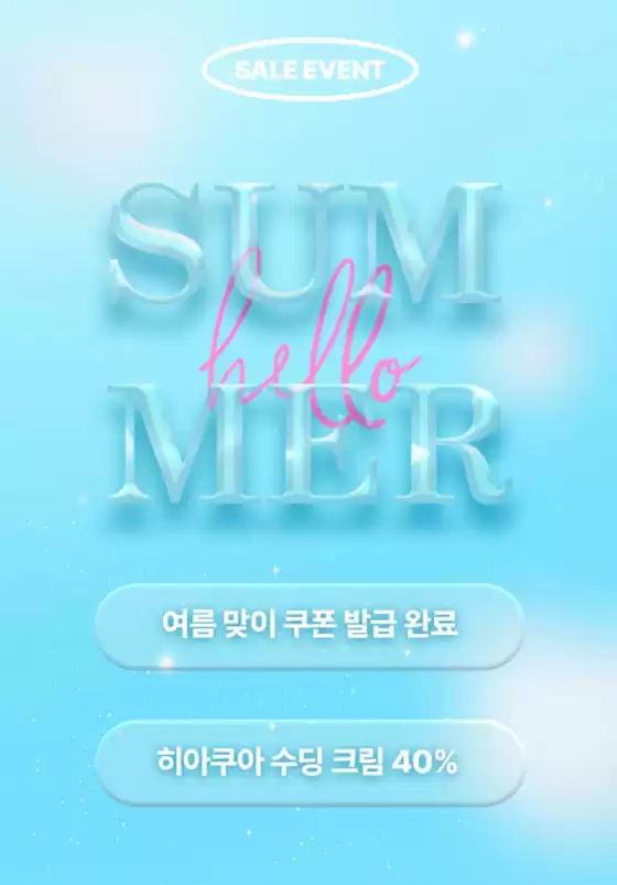 Hello Summer!