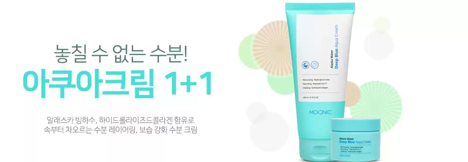 송파구의 무닉 카탈로그 | 아쿠아크림 1+1 | 2025-07-23T00:00:00.000Z - 2025-07-31T00:00:00.000Z