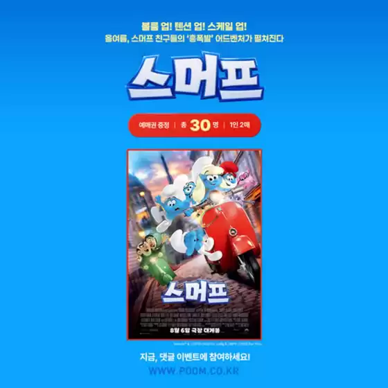 영화 예매권 이벤트
