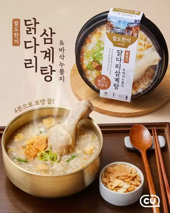 의정부시의 CU 카탈로그 | 현재 거래 및 제안 | 2025-07-25T00:00:00.000Z - 2025-08-08T00:00:00.000Z