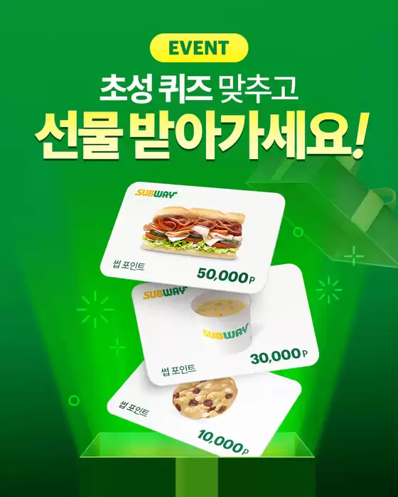 예천군의 서브웨이 카탈로그 | 써브웨이 앱으로 주문하면 쌓이는 포인트 이름은~? | 2025-07-25T00:00:00.000Z - 2025-08-07T00:00:00.000Z