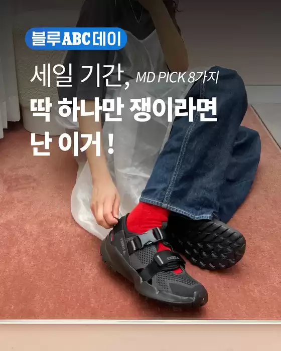 동래구의 ABC마트 카탈로그 | 매력적인 제안을 발견하세요 | 2025-07-26T00:00:00.000Z - 2025-08-09T00:00:00.000Z
