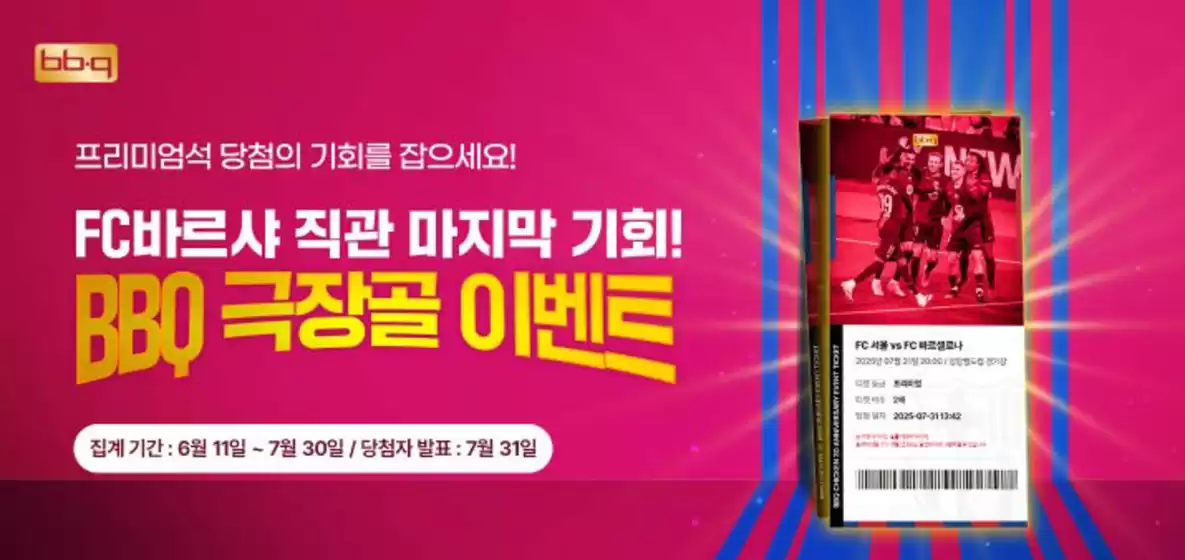 프리미엄석 당첨의 기회를 잡으세요!