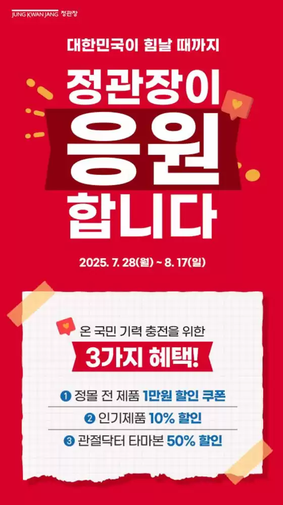 정관장이 응원합니다