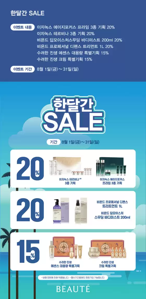 보떼의 월간 이벤트 소식을 확인해보세요