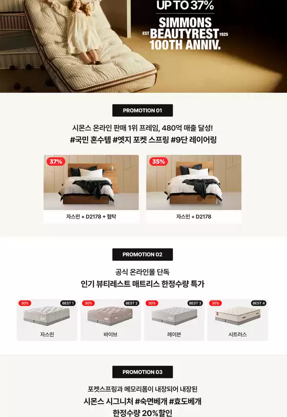 Up To 37% Simmons Beautyrest 100TH ANNIV.