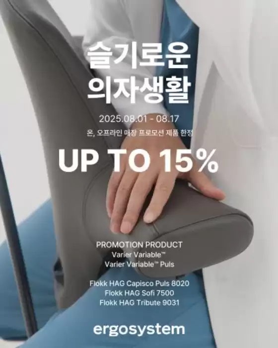 슬기로운 의자생활 