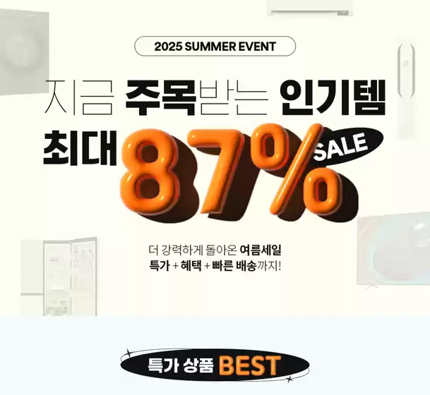 수원시의 헬로모바일 카탈로그 | 지금 주목받는 인기템 최대 87% 할인! | 2025-07-29T00:00:00.000Z - 2025-08-31T00:00:00.000Z