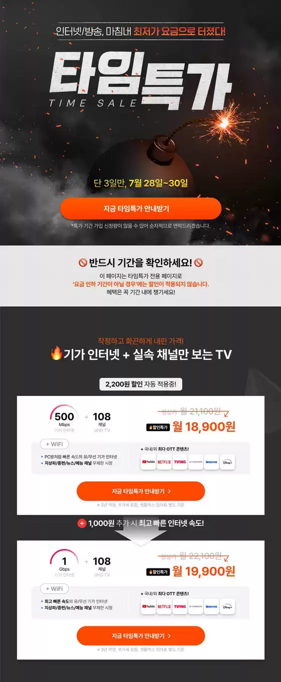 수원시의 헬로모바일 카탈로그 | 단 3일만! 인터넷/TV 최저가 터졌다! | 2025-07-29T00:00:00.000Z - 2025-07-30T00:00:00.000Z