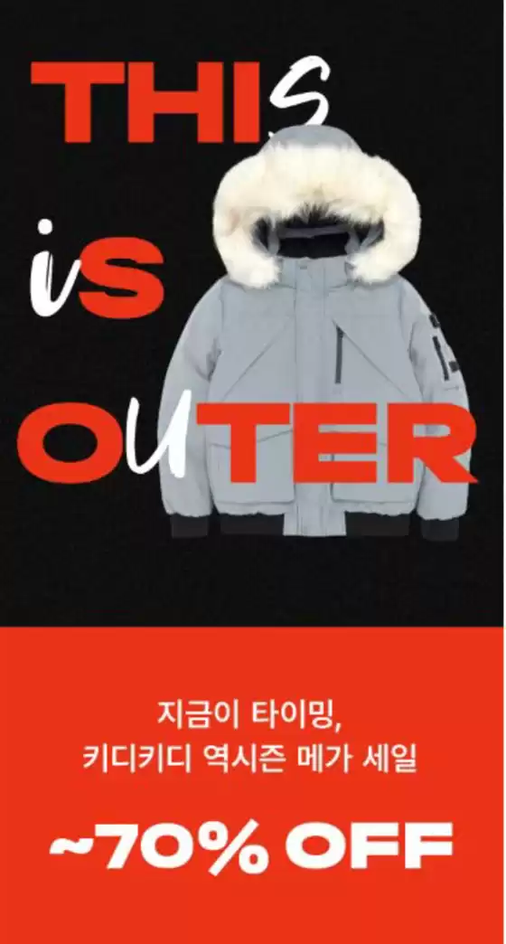 키디 역시즌 위크