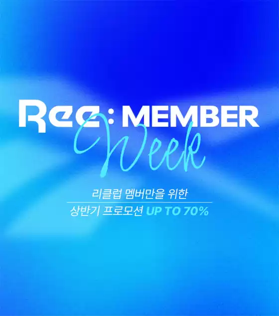 구미시의 리복 카탈로그 | REE:Member WeeK | 2025-07-29T00:00:00.000Z - 2025-08-04T00:00:00.000Z