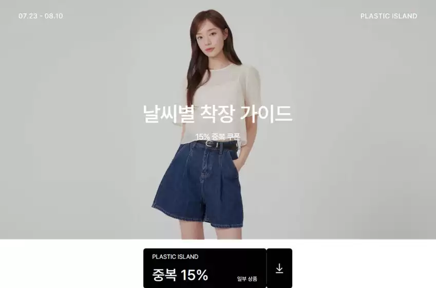 서구 - 광주광역시의 플라스틱 아일랜드 카탈로그 | 날씨별 착장 가이드 | 2025-07-30T00:00:00.000Z - 2025-08-10T00:00:00.000Z
