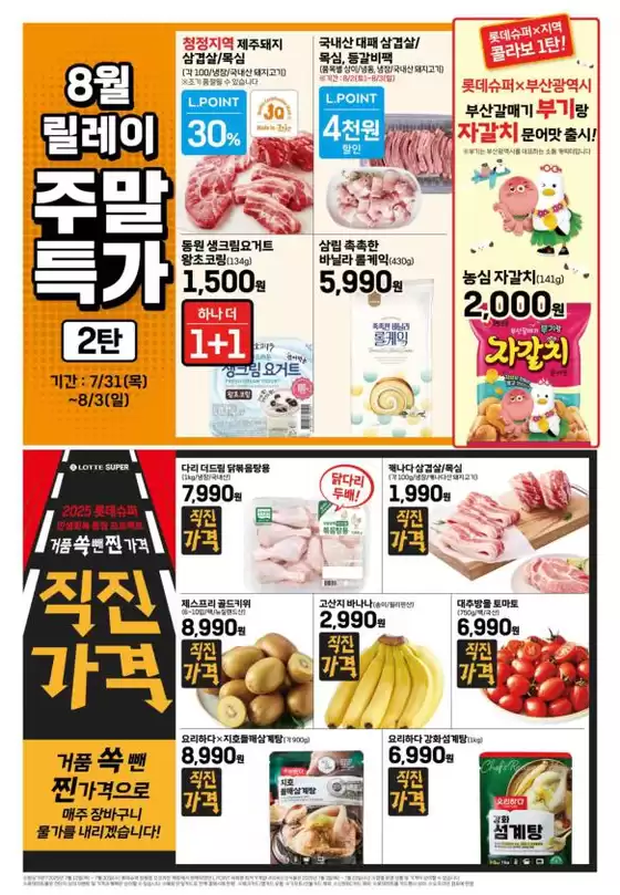 롯데슈퍼 전단 대상점포: 롯데슈퍼 오프라인 매장