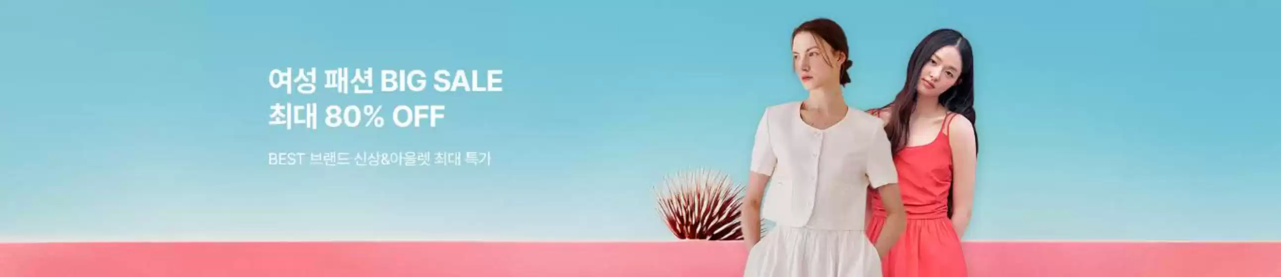 롯데홈쇼핑 카탈로그 | Big Sale 80% Off | 2025-07-31T00:00:00.000Z - 2025-08-15T00:00:00.000Z