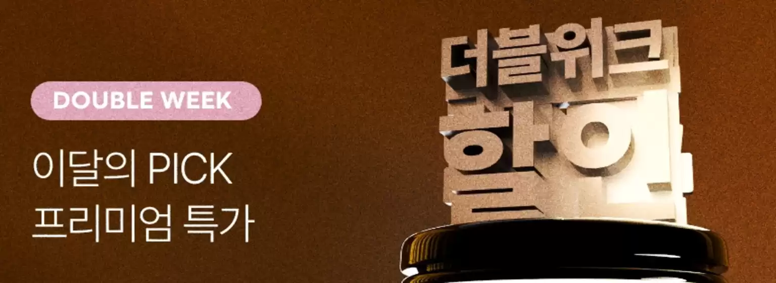 제주시의 토니모리 카탈로그 | 독점 거래 및 특가 상품 | 2025-08-01T00:00:00.000Z - 2025-08-15T00:00:00.000Z