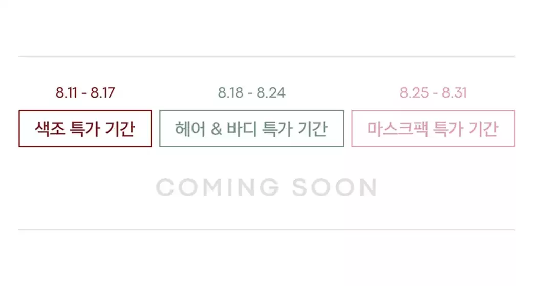 제주시의 토니모리 카탈로그 | 특가 상품을 찾는 모든 사람들을 위한 최고의 제안 | 2025-08-11T00:00:00.000Z - 2025-08-31T00:00:00.000Z