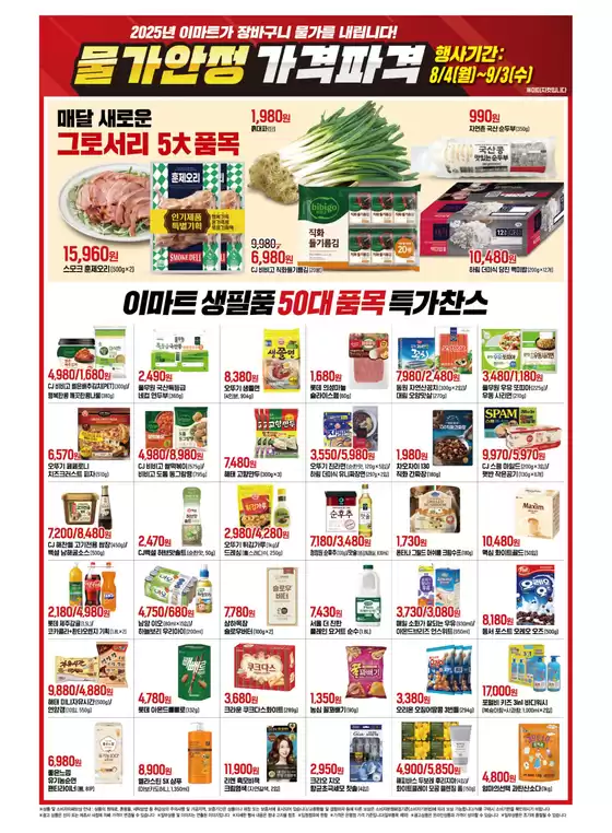 이마트 전단지