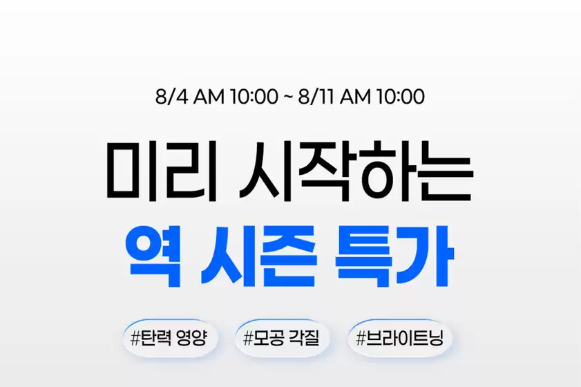 특가 상품을 찾는 모든 사람들을 위한 최고의 제안
