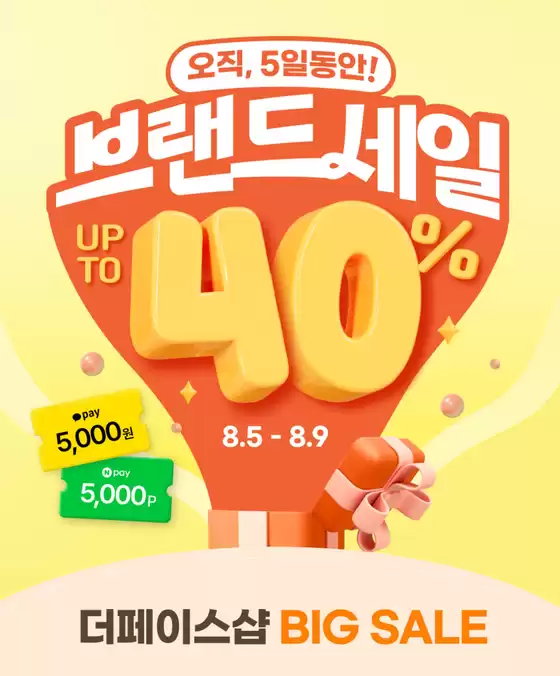 8월 브랜드세일🧡