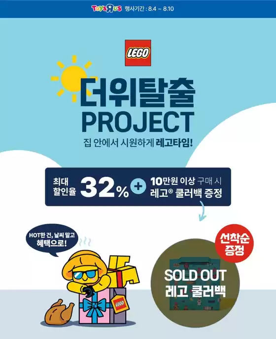 레고 최대 % 할인 및 선착순 증정 혜택
