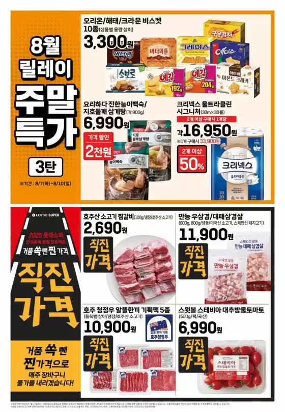 롯데슈퍼 전단 대상점포: 롯데슈퍼 오프라인 매장