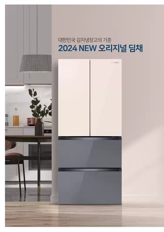 위니아-할인점향 2023년 Volume_2