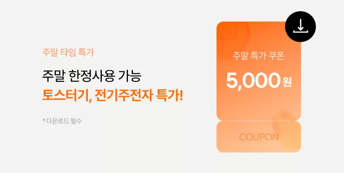 당신을 위한 최고의 거래