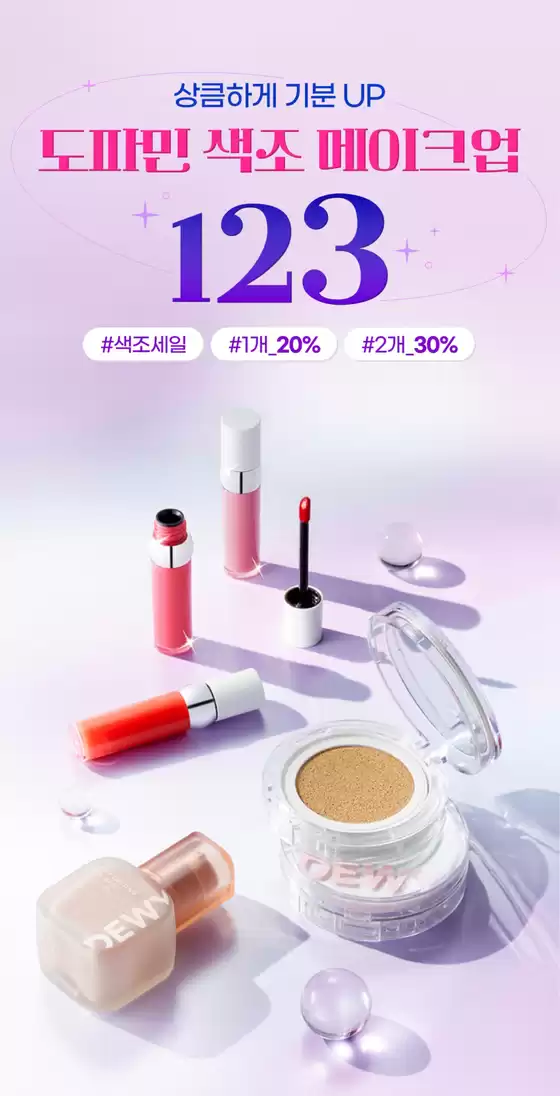 강남구의 더페이스샵 카탈로그 | 도파민 색조 메이크업 123 | 2025-08-10T00:00:00.000Z - 2025-08-31T00:00:00.000Z