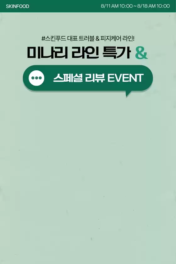 현재 특별 프로모션
