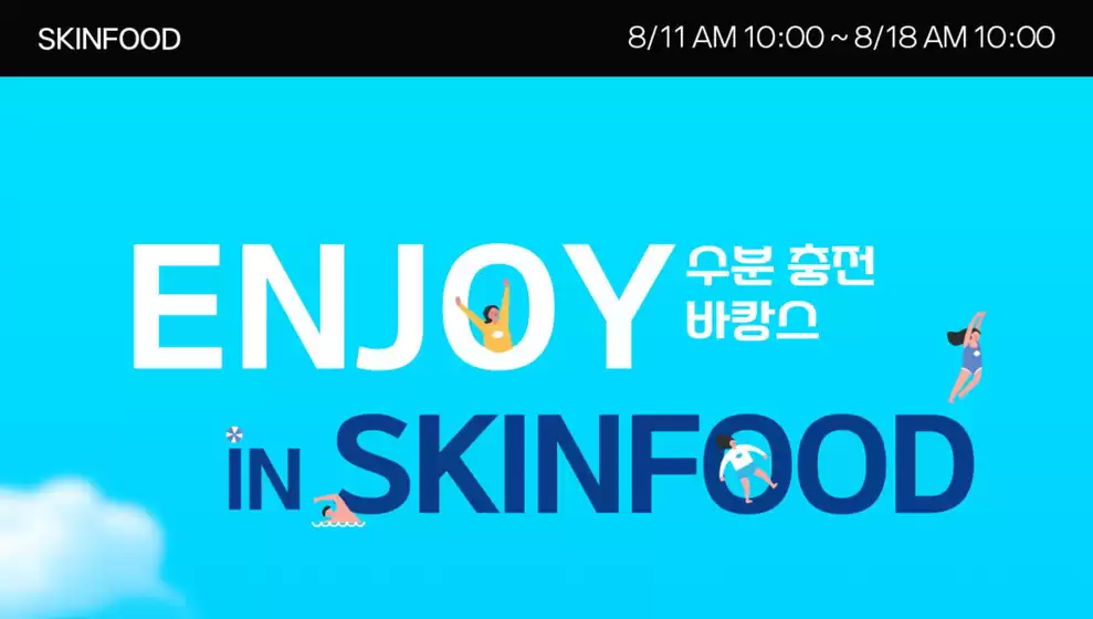 남구 - 인천광역시의 스킨푸드 카탈로그 | 다양한 제안 선택 | 2025-08-11T00:00:00.000Z - 2025-08-18T00:00:00.000Z