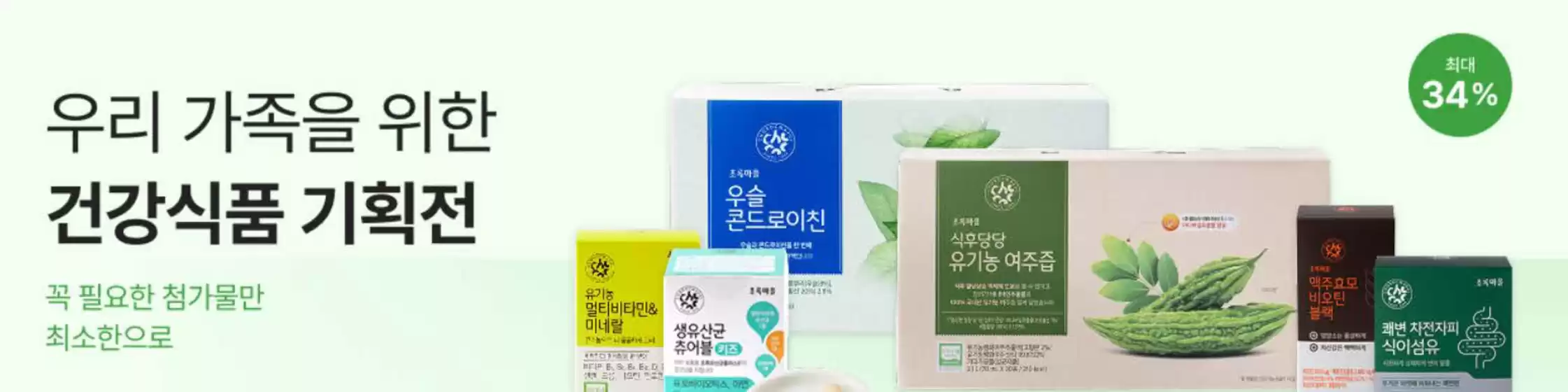 초록마을 Events