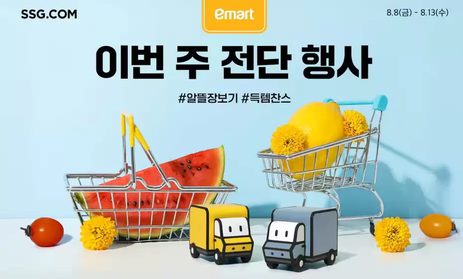 부안군의 SSG푸드마켓 카탈로그 | 이번 주 추천상품 | 2025-08-12T00:00:00.000Z - 2025-08-13T00:00:00.000Z