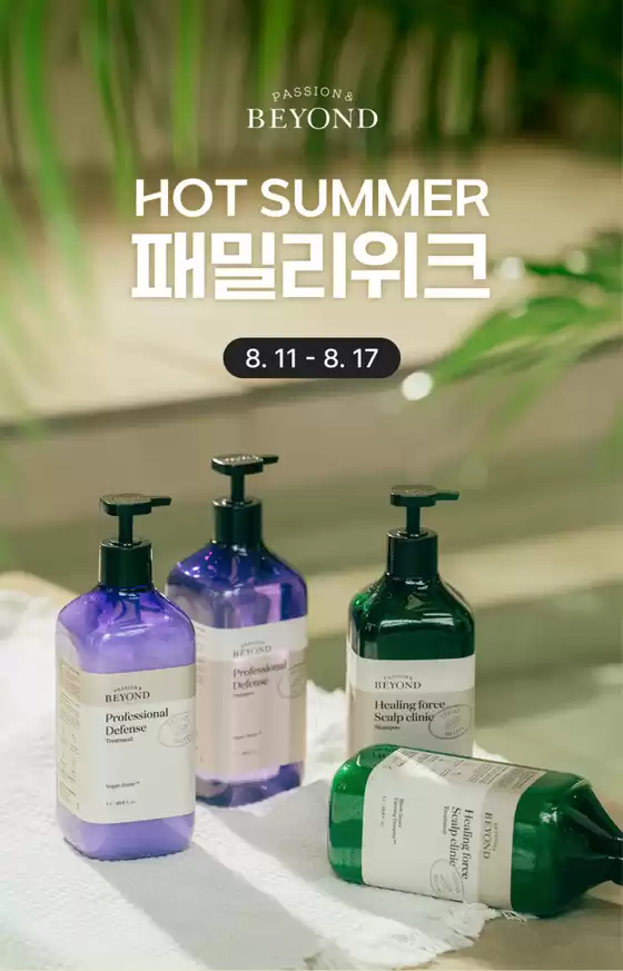 강남구의 비욘드 카탈로그 | HOT SUMMER 패밀리위크 | 2025-08-12T00:00:00.000Z - 2025-08-17T00:00:00.000Z