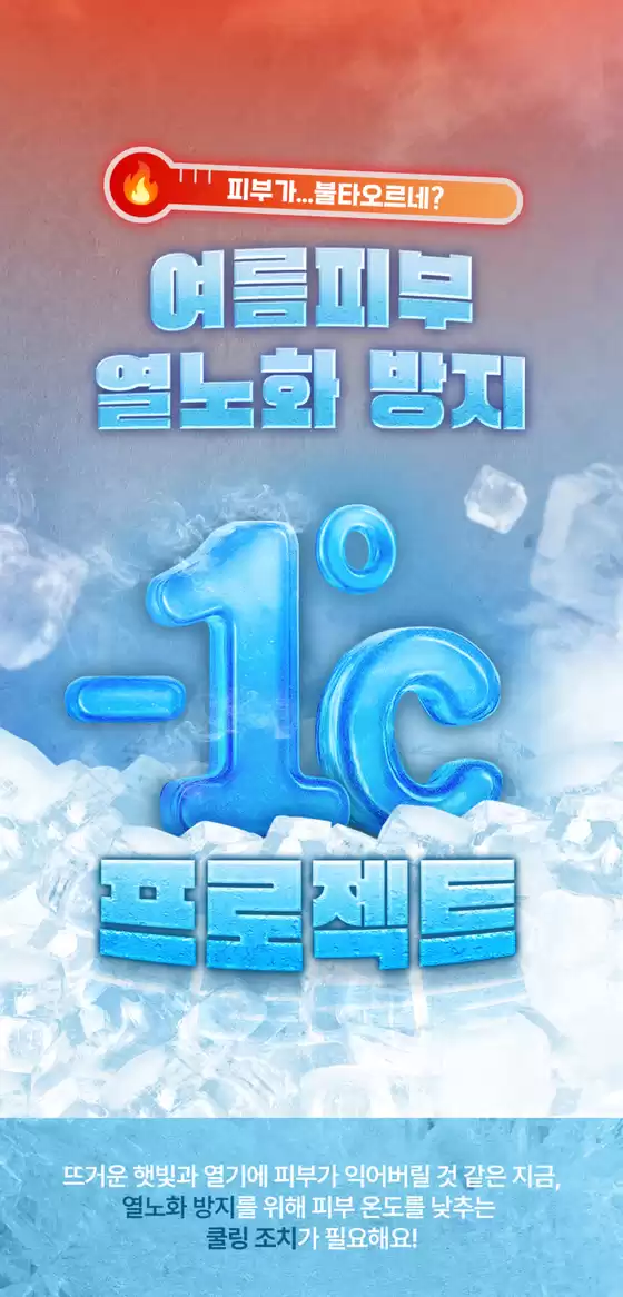 하남시의 아이소이 카탈로그 | -1˚c 프로젝트! 랜덤쿠폰+~50% | 2025-08-12T00:00:00.000Z - 2025-08-29T00:00:00.000Z
