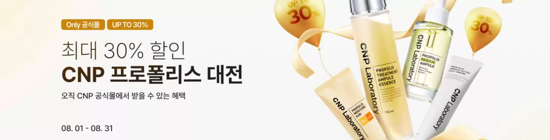 CNP 프로모션
