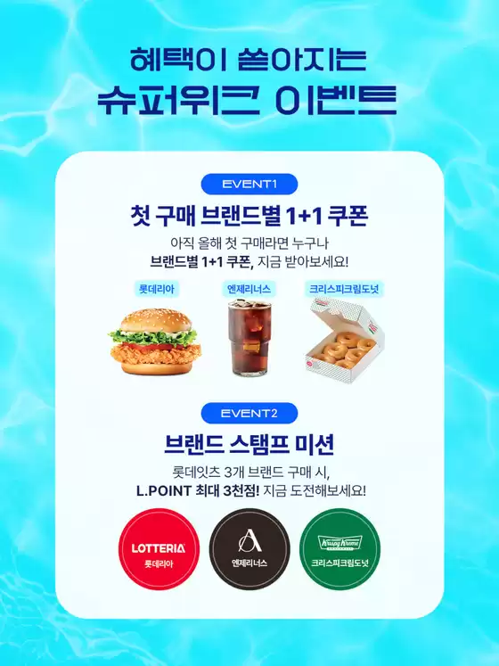 단 7일간! 브랜드별 역대급 혜택이 쏟아집니다 