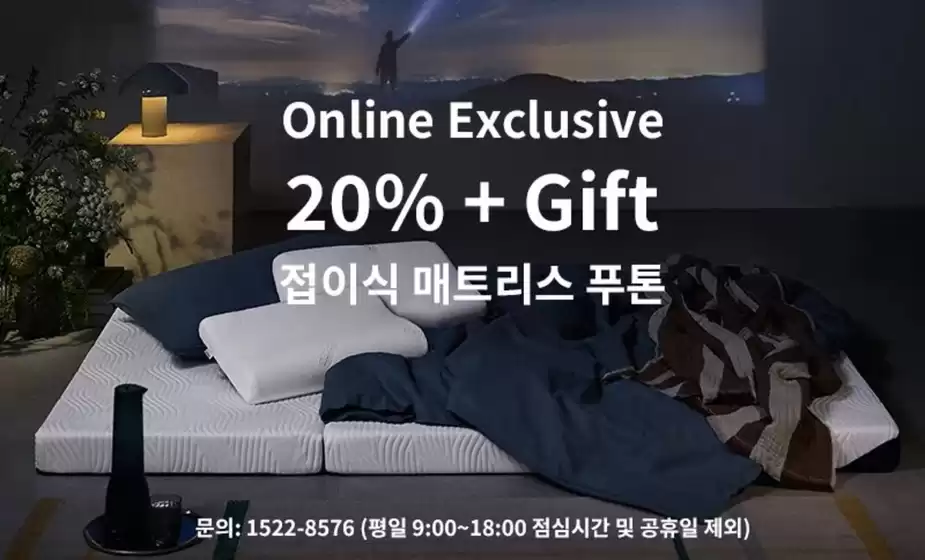 Online Exclusive 20% + Gift 접이식 매트리스 푸톤