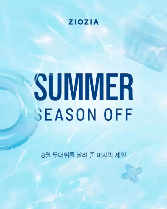 지오지아 SUMMER SEASON OFF