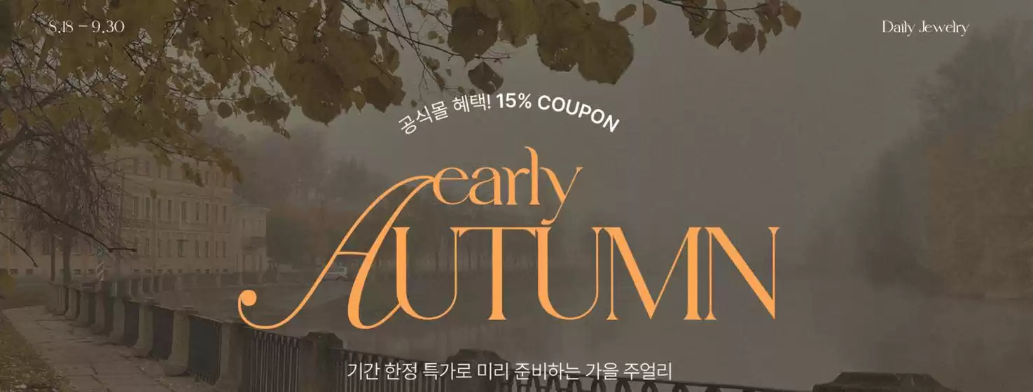 화순군의 스톤헨지 카탈로그 | Early Autumn | 2025-08-18T00:00:00.000Z - 2025-09-30T00:00:00.000Z
