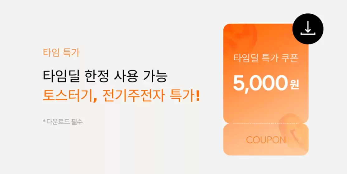 현재 특별 프로모션