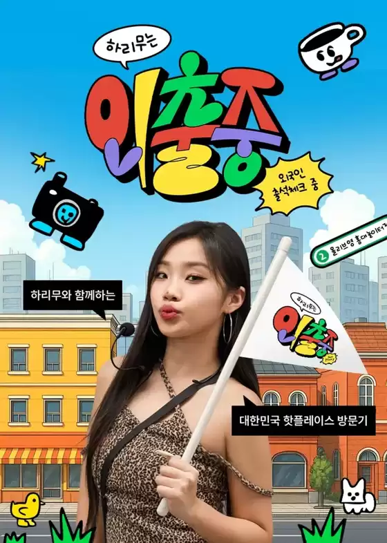 남동구의 올리브영 카탈로그 | 하리무는 외출중 댓글 EVENT | 2025-08-14T00:00:00.000Z - 2025-08-28T00:00:00.000Z