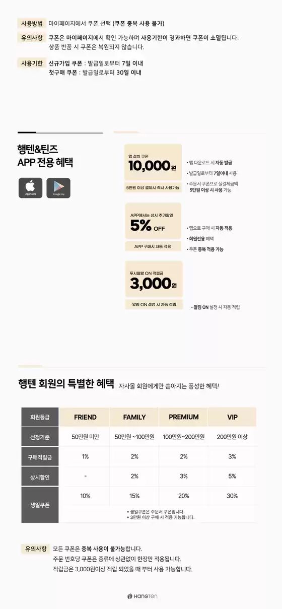 행텐